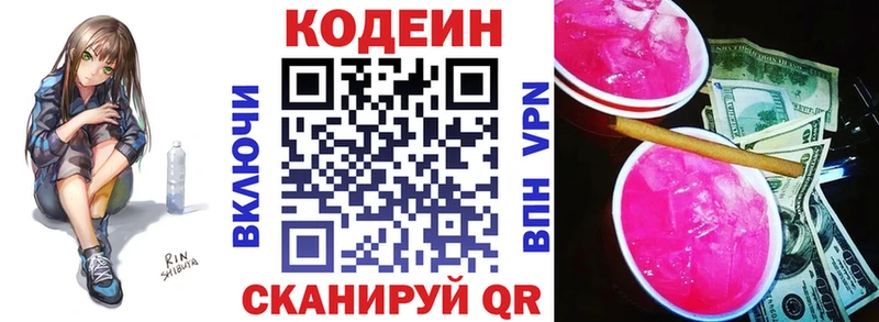 Кодеин Purple Drank что такое Ряжск